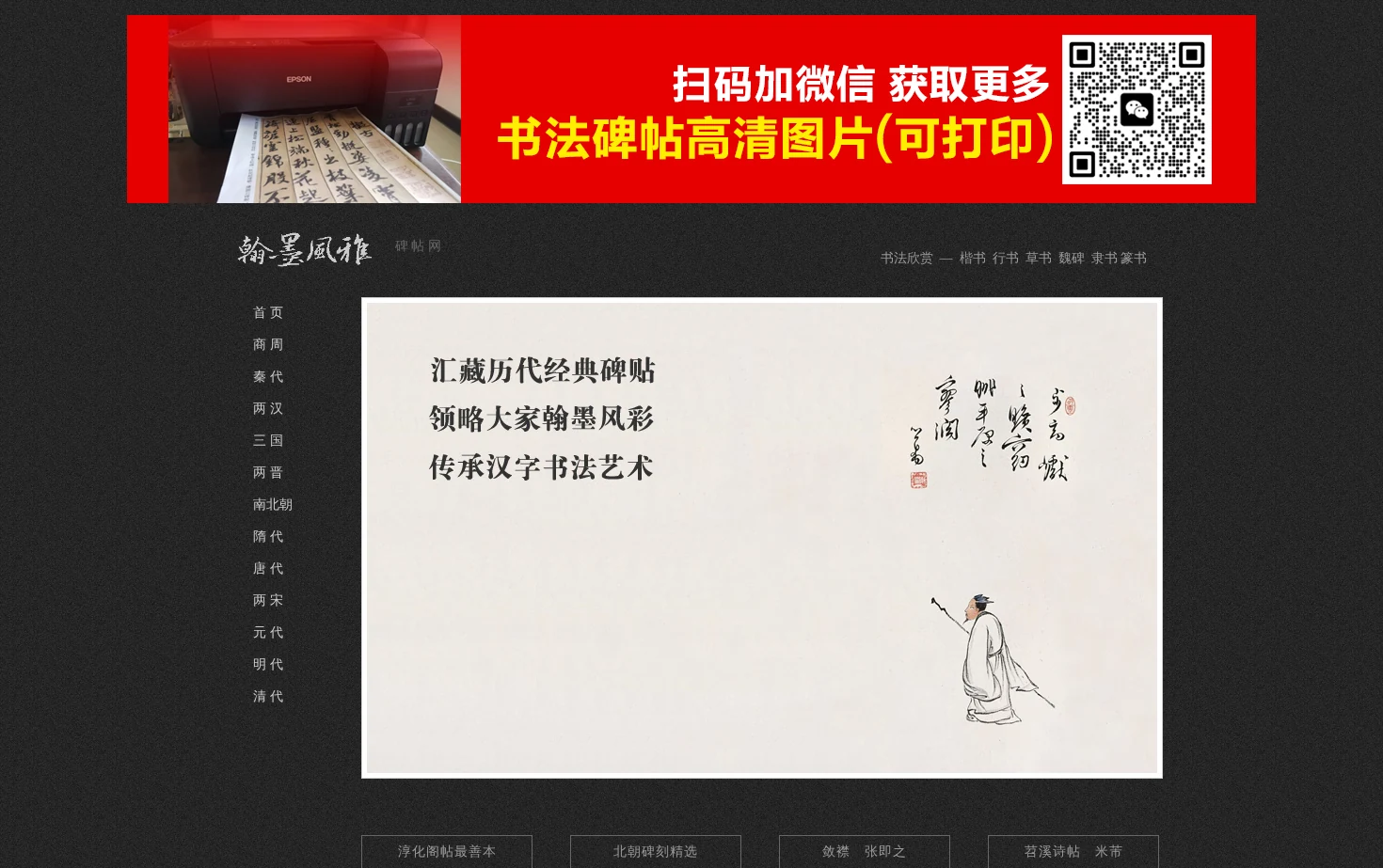 翰墨风雅 页面快照